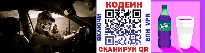 Кодеин Purple Drank  Новоаннинский 